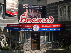 Профессиональный центр таиландского бокса "БЕСКИД" - Кроссфит